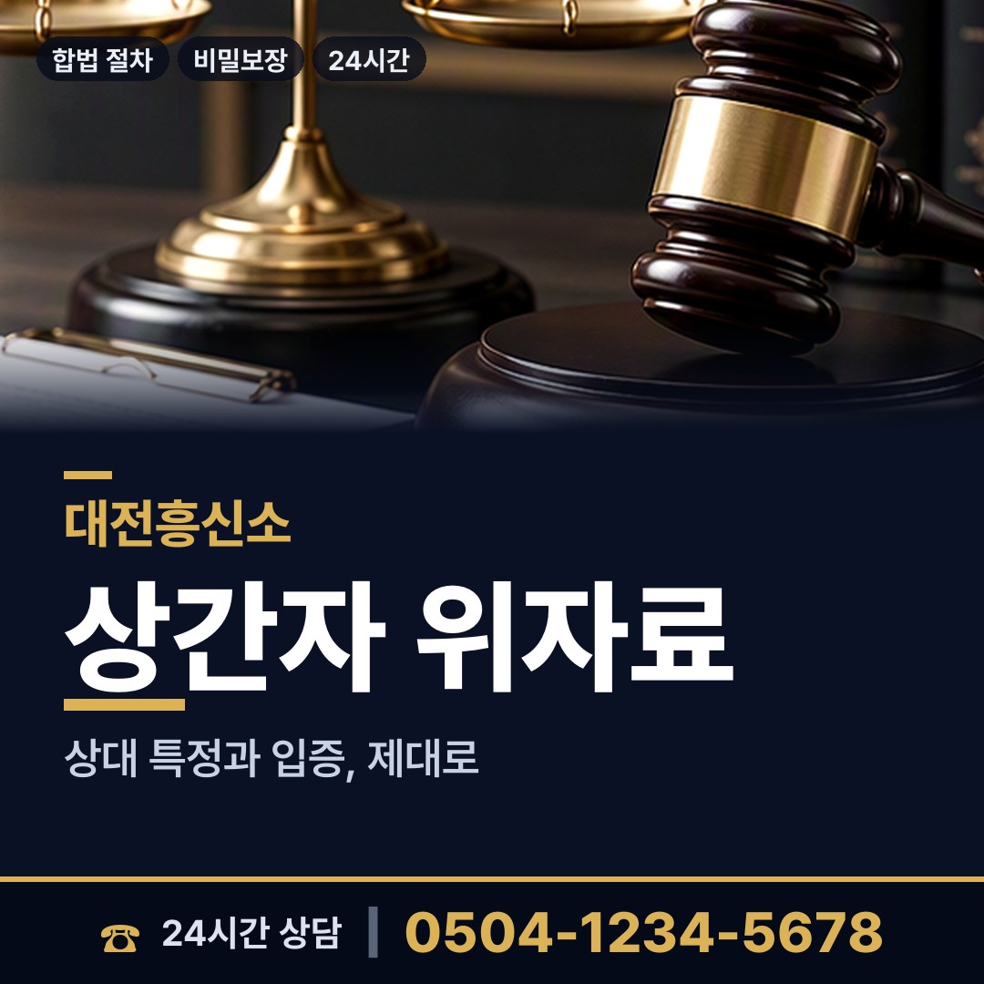 대전 가장동 이혼준비조사 상담 안내